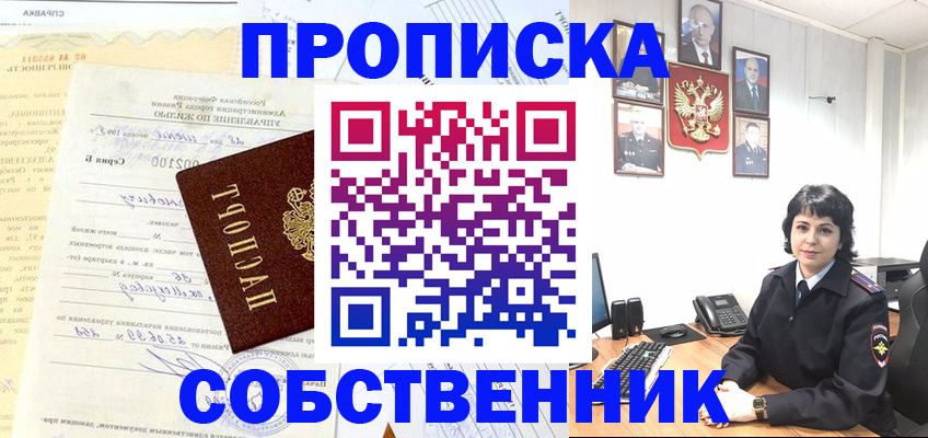 пропишу в квартире в Богородске
