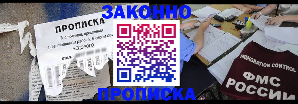 регистрация в Богородске